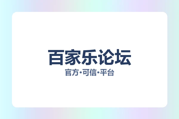 百家乐论坛